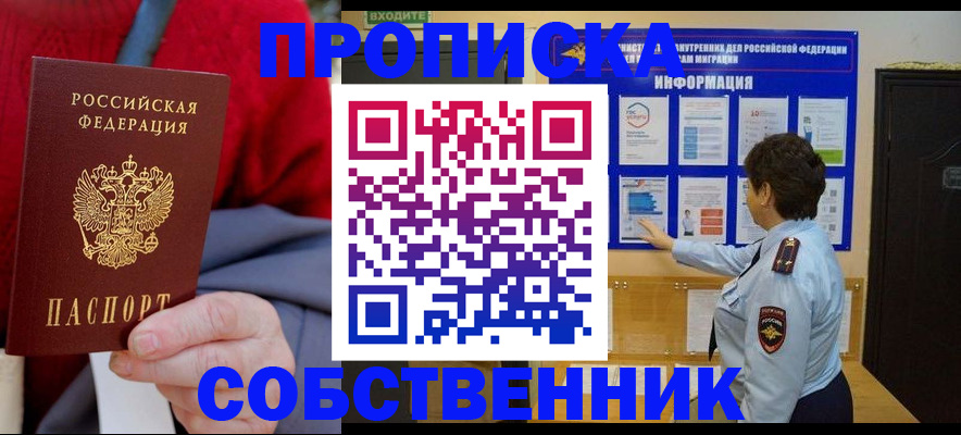 прописка для работы в Азнакаево